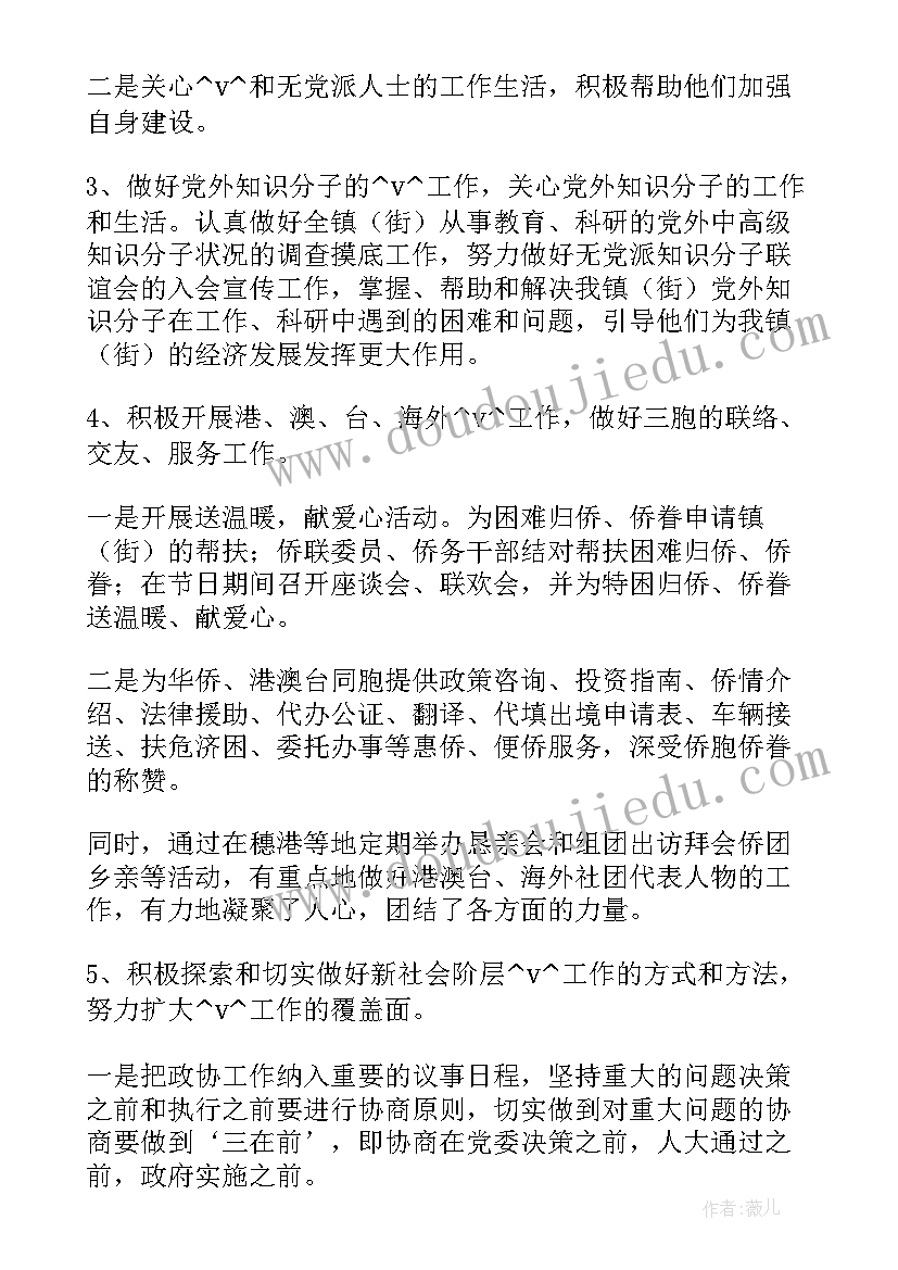 医院联合党委工作计划 商会联合党委工作计划热门(通用5篇)