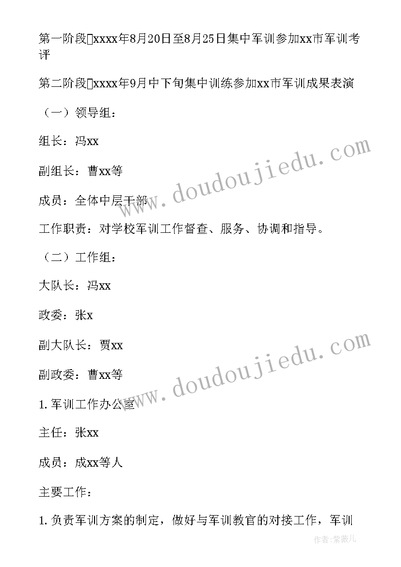 最新军事训练培训工作计划表(实用5篇)