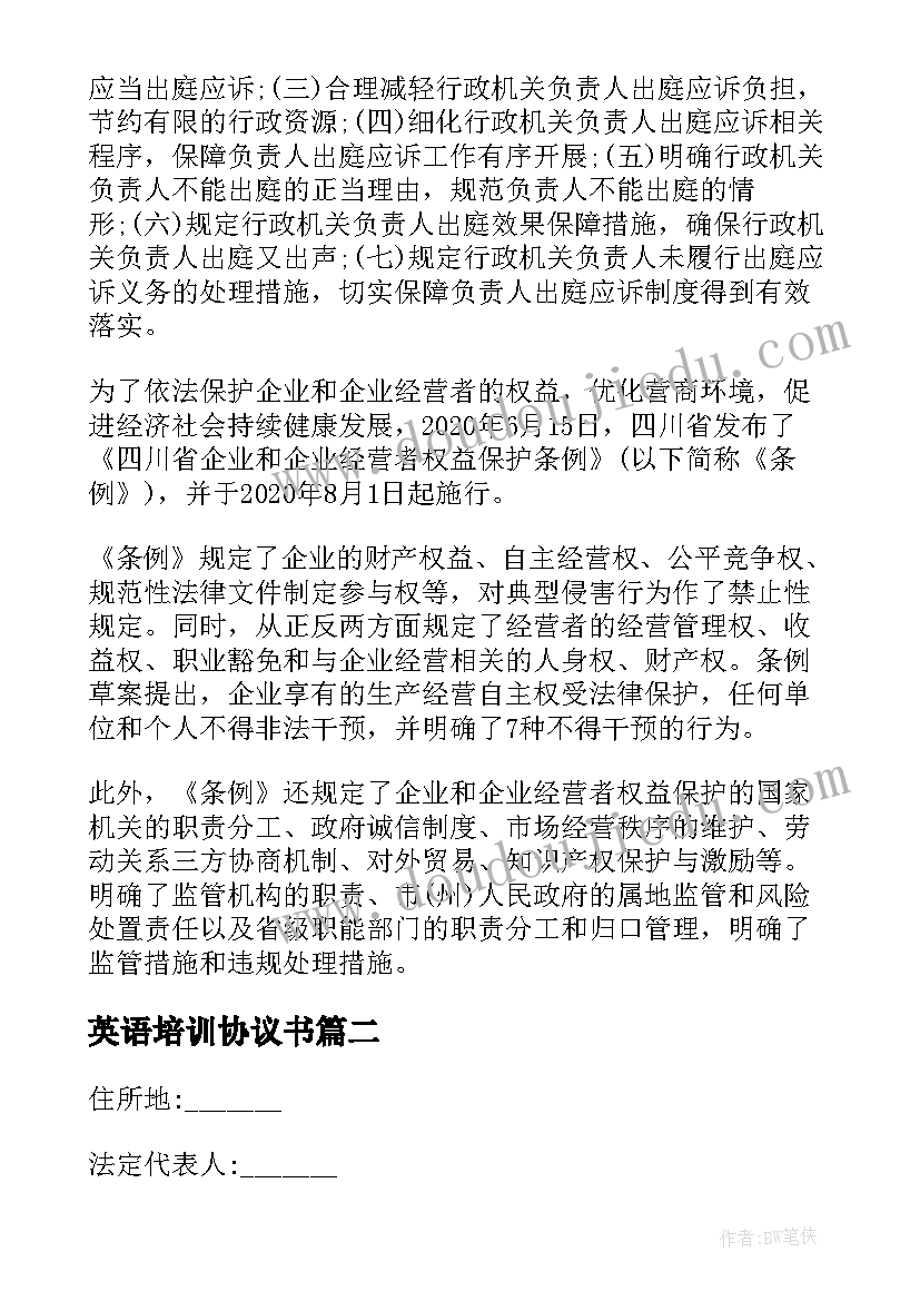 2023年英语培训协议书(优质5篇)