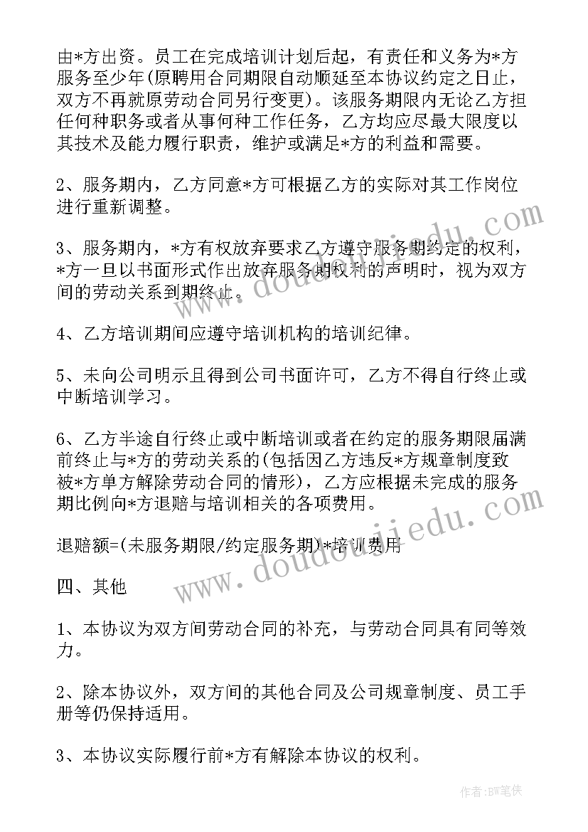 2023年英语培训协议书(优质5篇)