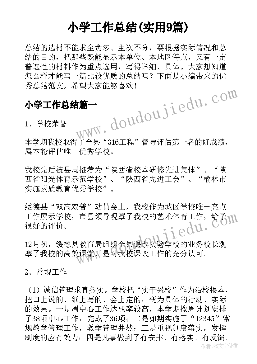 绿城员工转正述职报告(精选7篇)