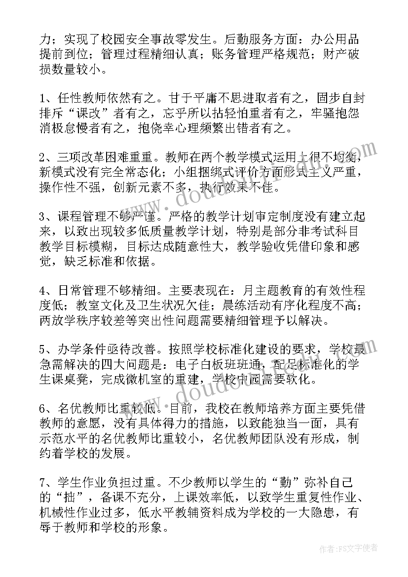 绿城员工转正述职报告(精选7篇)