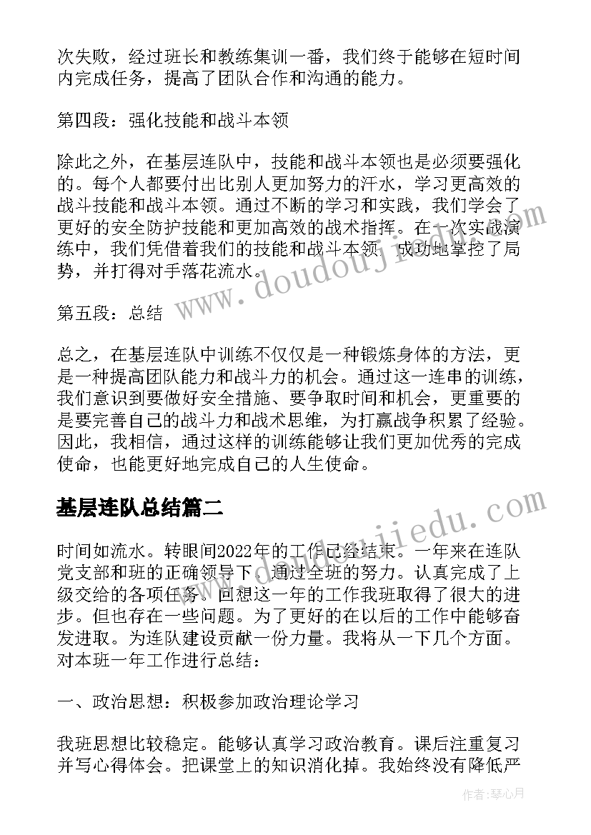 最新基层连队总结(汇总5篇)