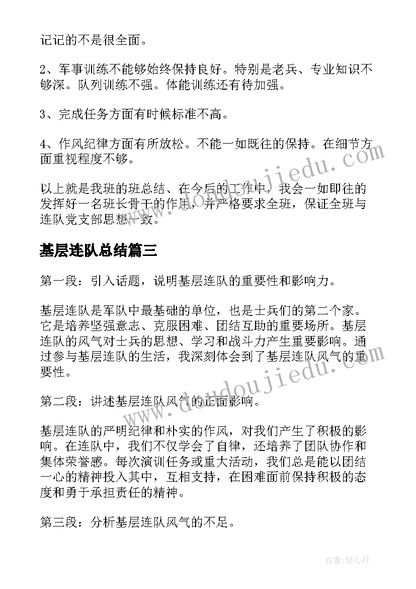 最新基层连队总结(汇总5篇)