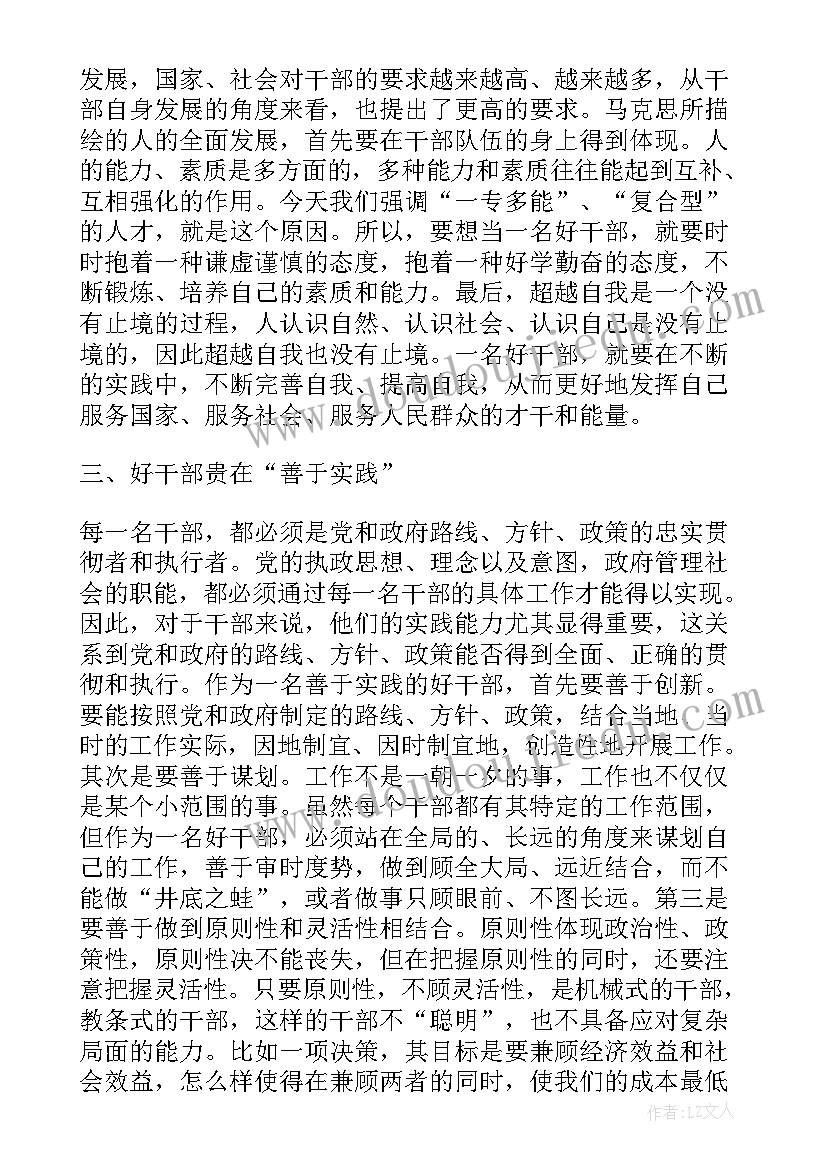 最新扶贫干部的思想汇报材料 干部党员思想汇报(模板10篇)