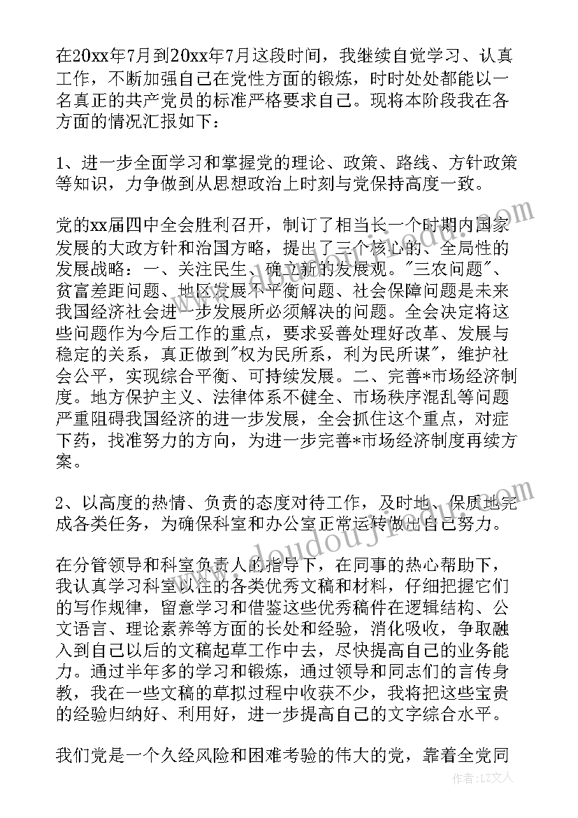 最新扶贫干部的思想汇报材料 干部党员思想汇报(模板10篇)