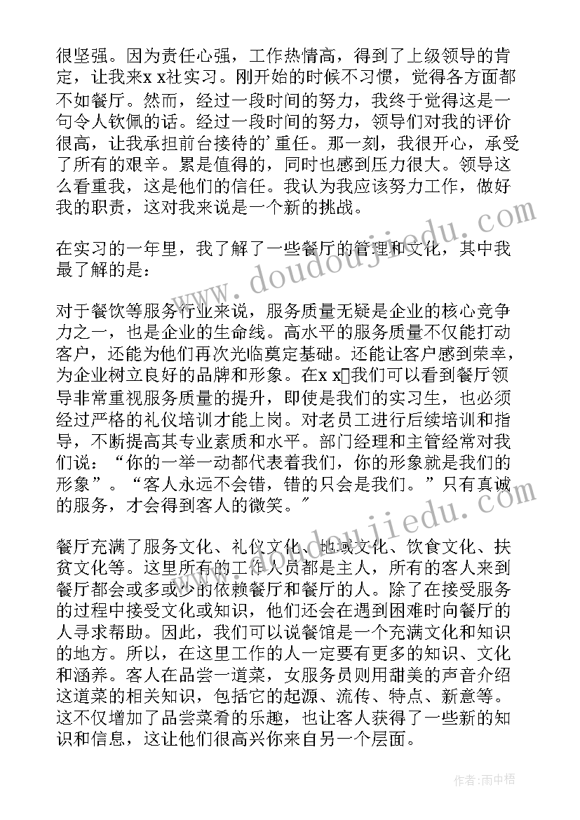 2023年餐饮工作总结缺点分析(通用10篇)