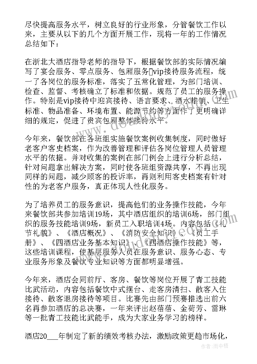 2023年餐饮工作总结缺点分析(通用10篇)