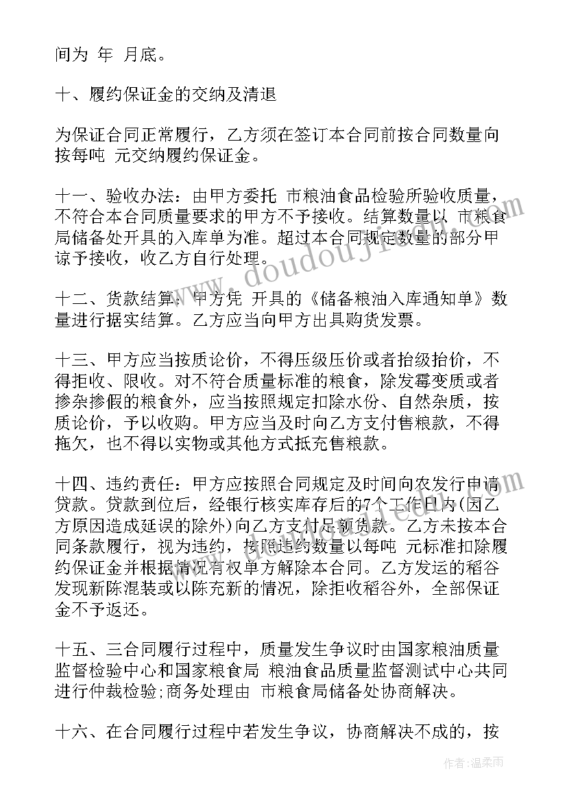 2023年烟台粮食储备库 粮食购销合同(精选10篇)