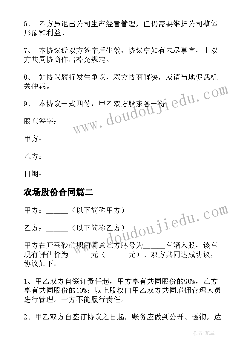 农场股份合同(实用8篇)