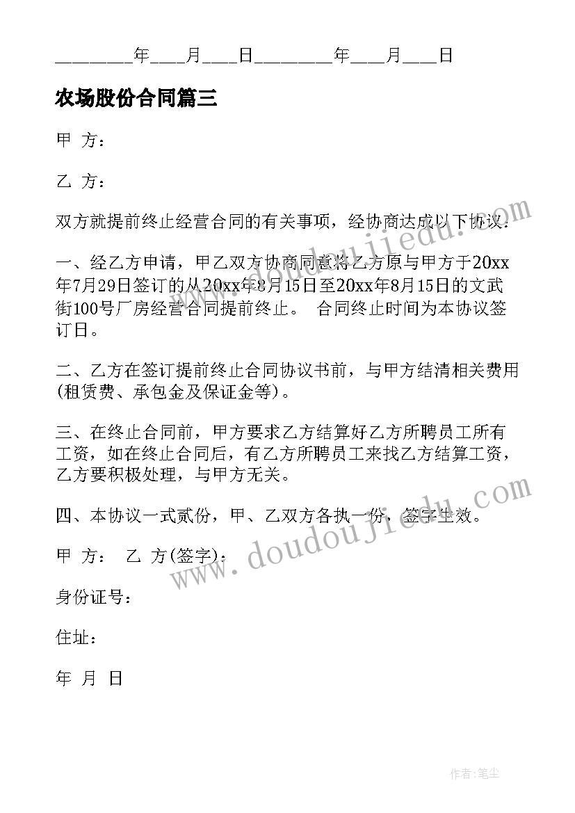 农场股份合同(实用8篇)