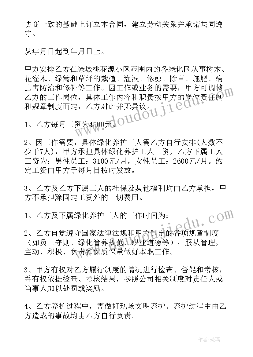 绿化维护及保养方案(优质5篇)