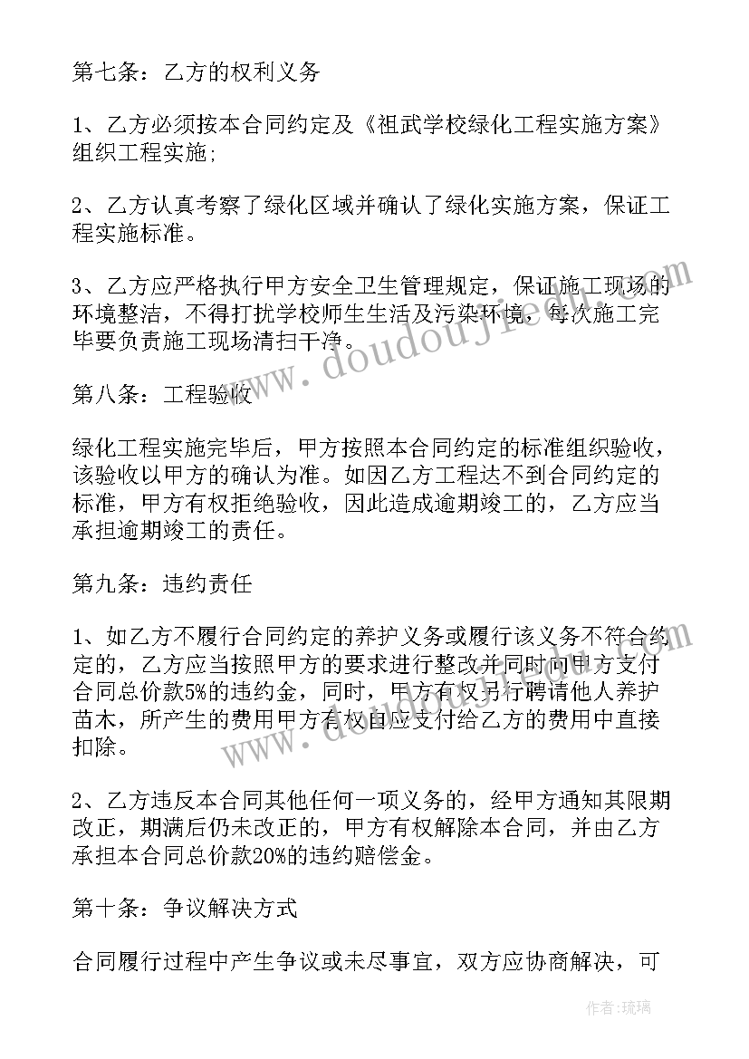 绿化维护及保养方案(优质5篇)