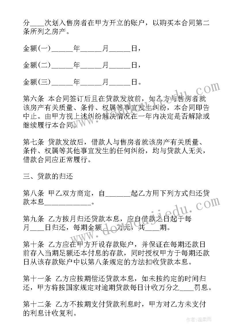 最新幼升小住房合同(精选6篇)