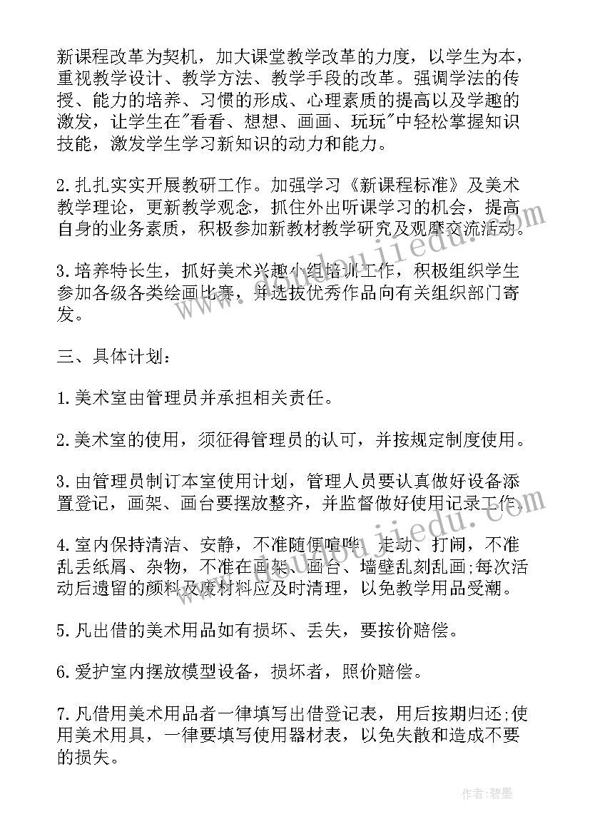 2023年美术育人工作计划(模板7篇)