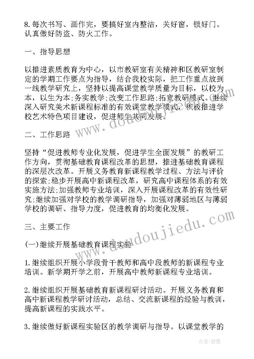 2023年美术育人工作计划(模板7篇)