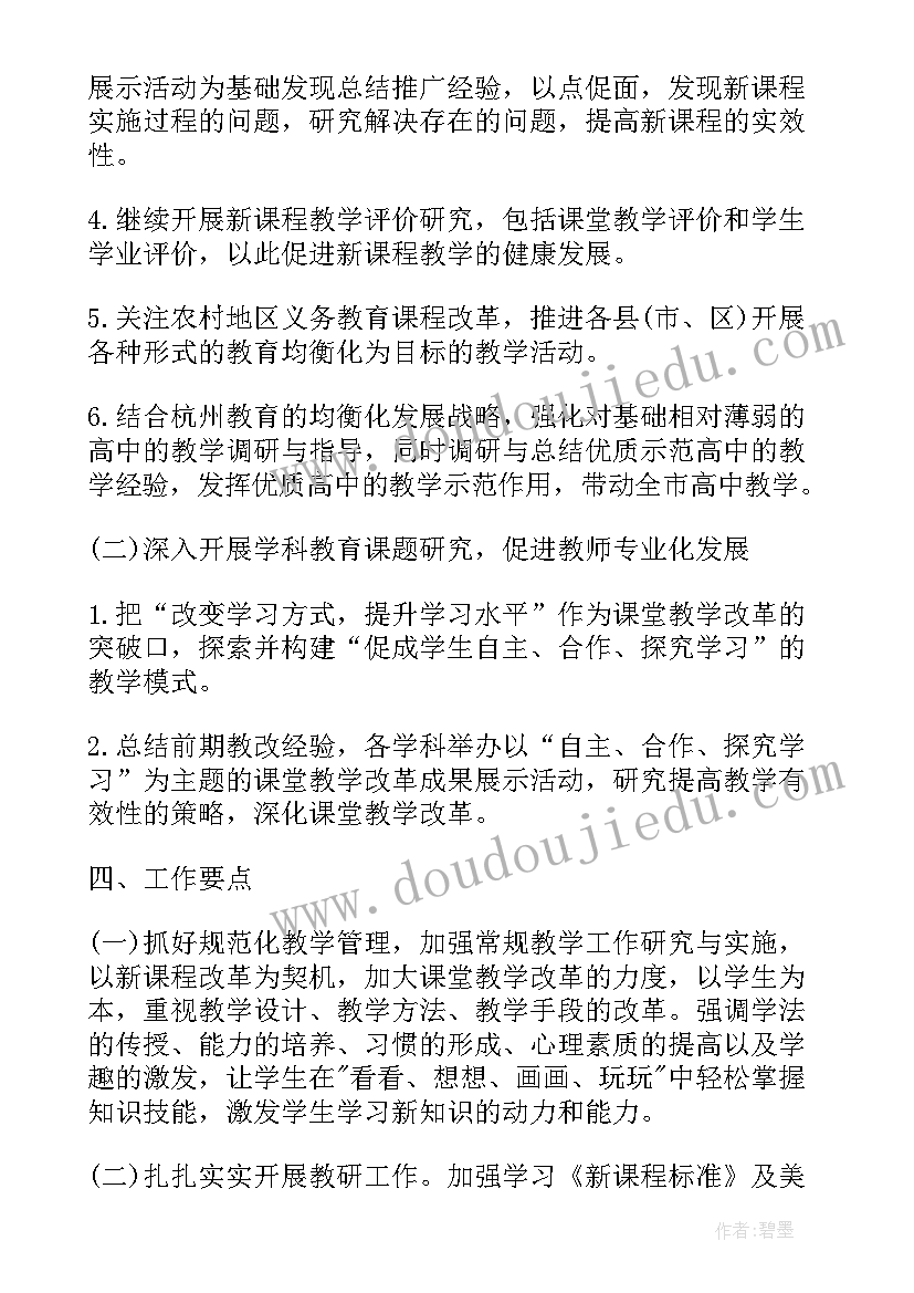 2023年美术育人工作计划(模板7篇)