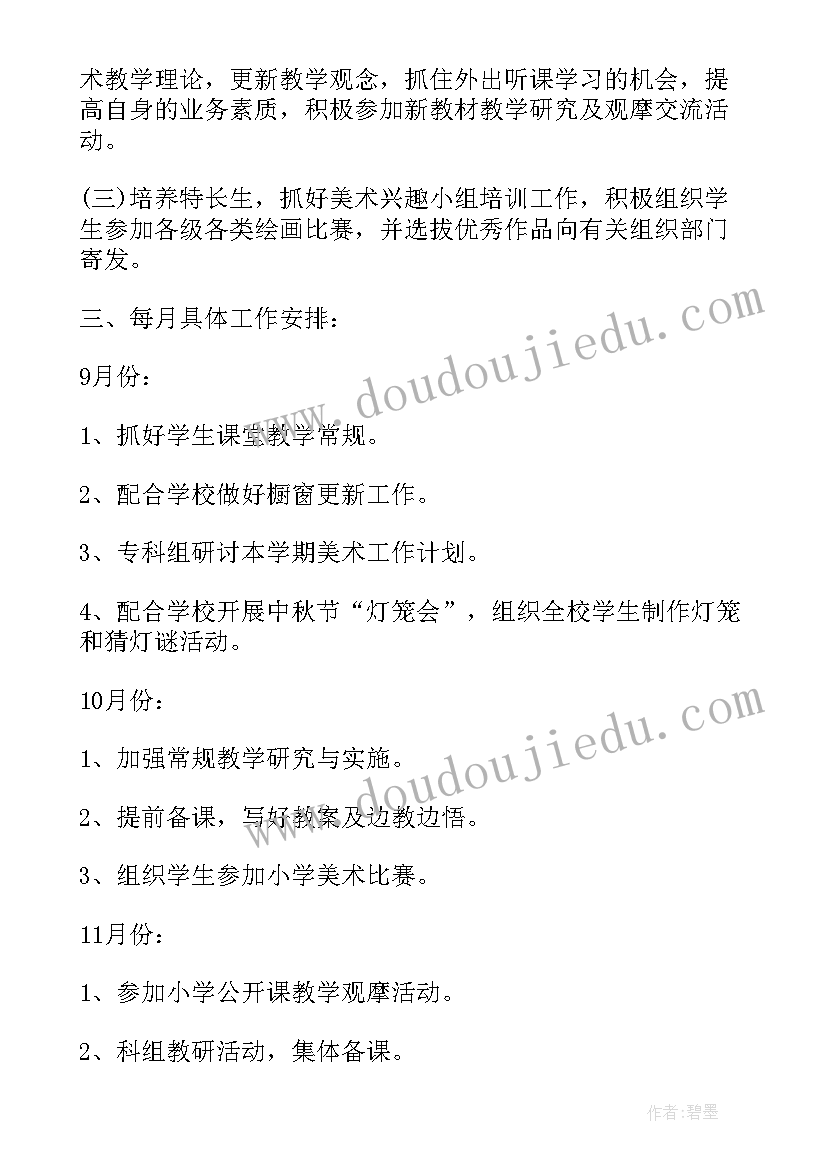 2023年美术育人工作计划(模板7篇)