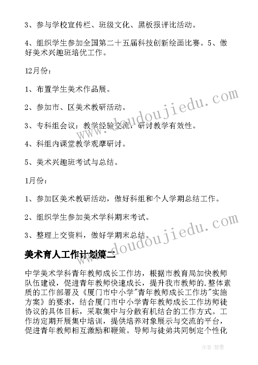 2023年美术育人工作计划(模板7篇)