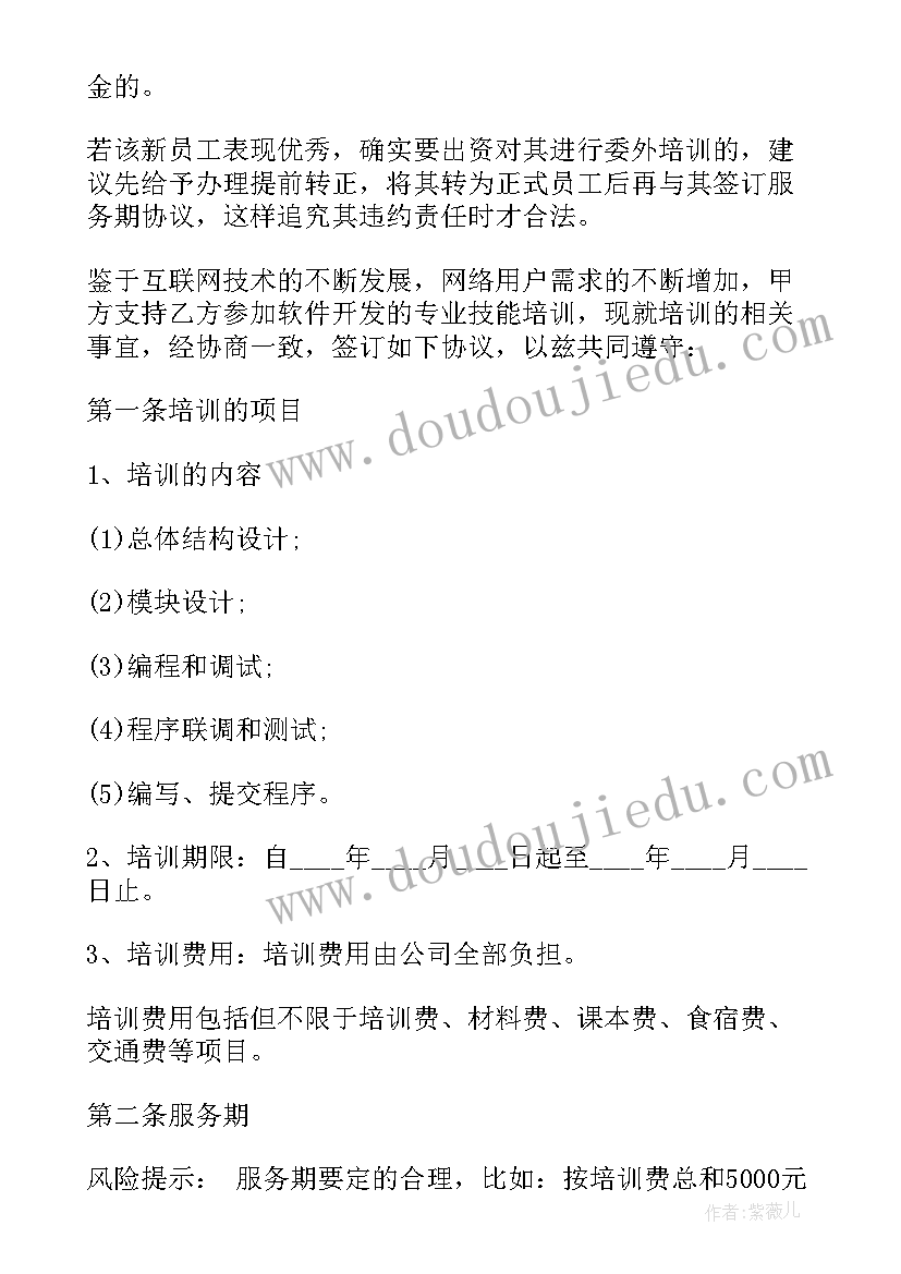 软件使用费属于费用 软件开发合同(优质5篇)