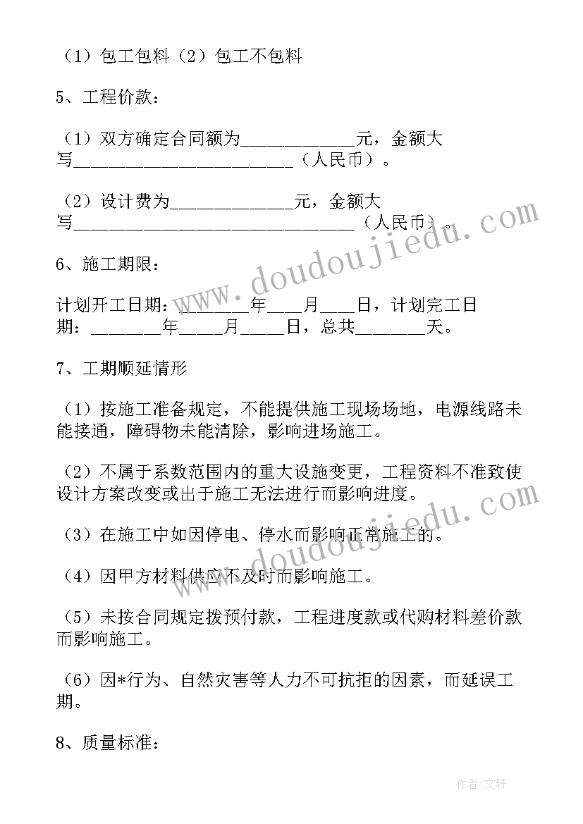 2023年装修增项填写 厂房装修合同下载(精选8篇)