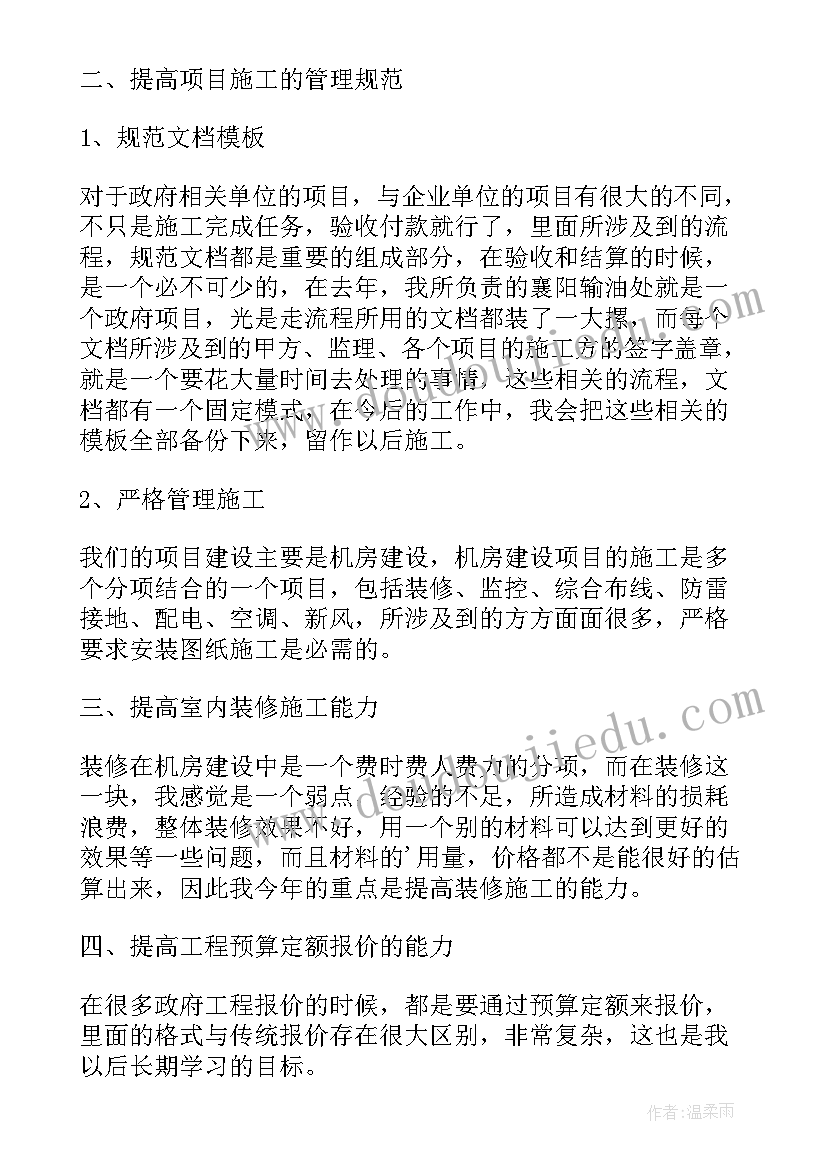 建筑机电经理工作计划 建筑项目经理工作计划(通用5篇)