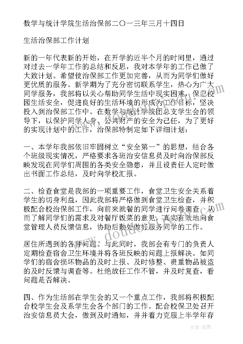 环境监测质保工作计划(汇总5篇)