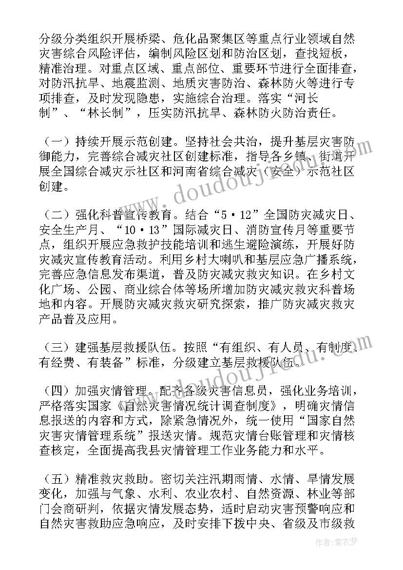 最新减灾年度工作计划表 防灾减灾工作计划(通用7篇)