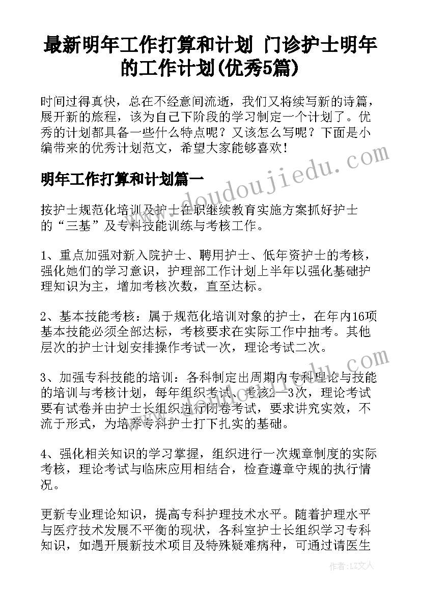 2023年初中八年级生物教学计划人教版(汇总7篇)