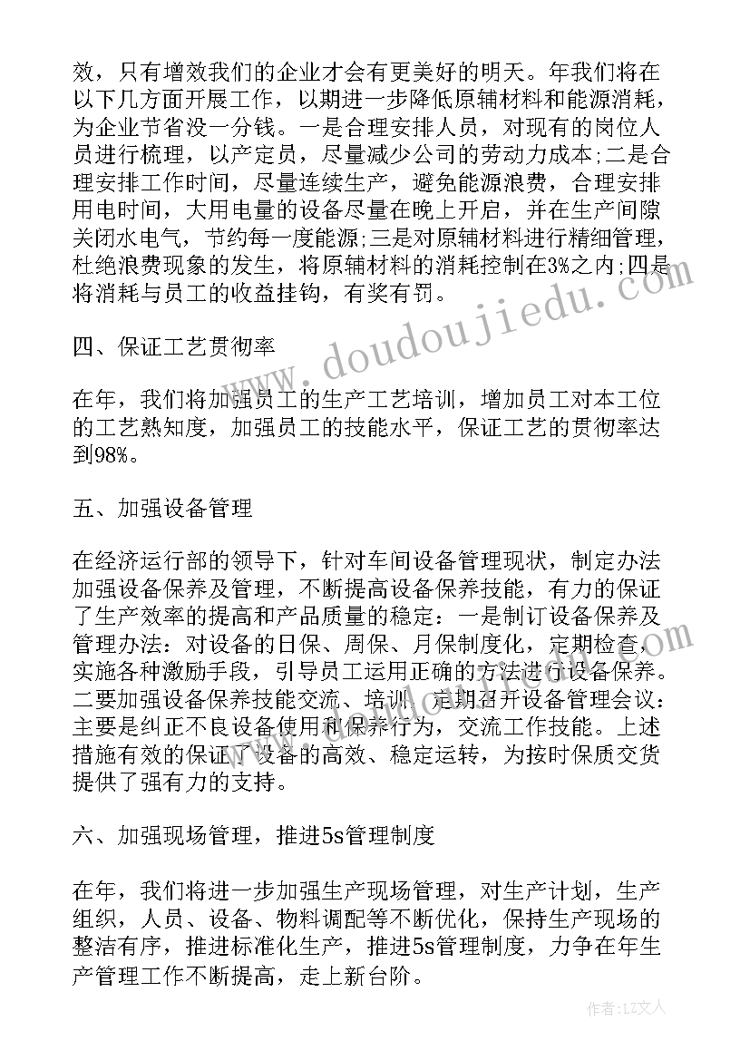 2023年初中八年级生物教学计划人教版(汇总7篇)