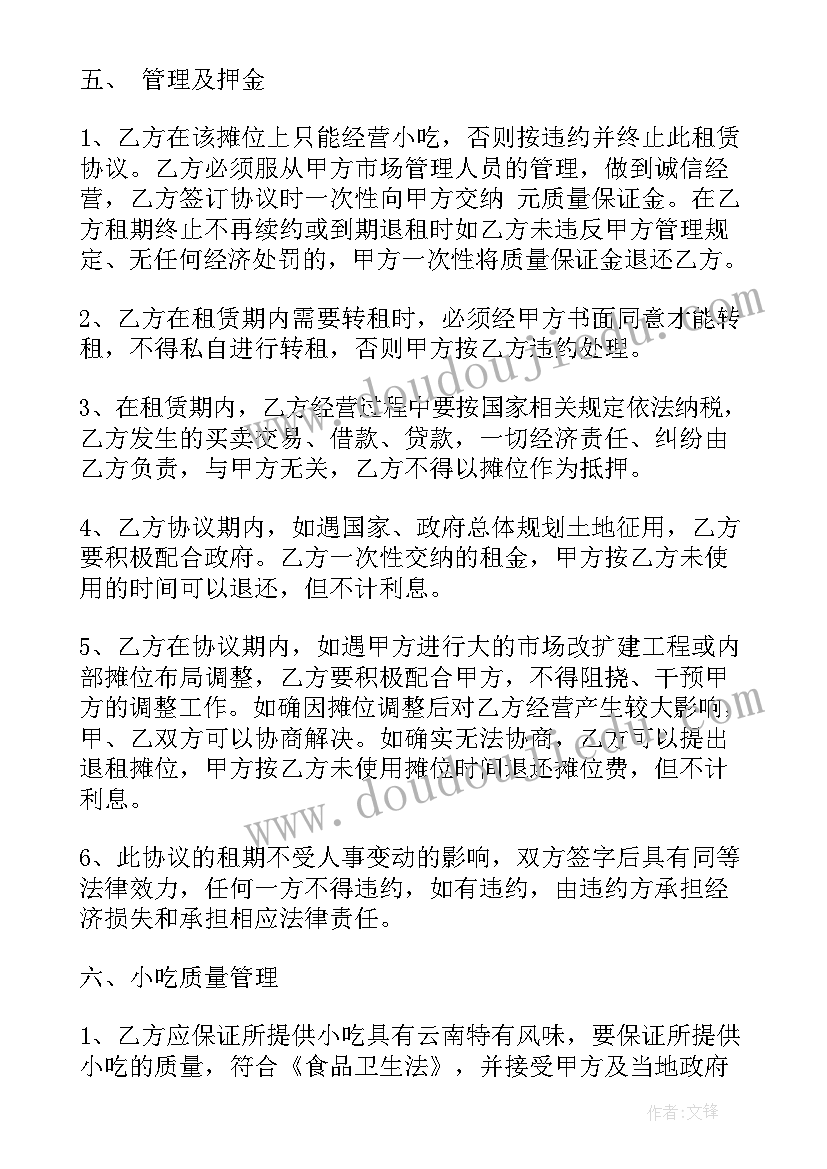 2023年小吃摊位转让协议 特色小吃摊位租赁合同(汇总5篇)