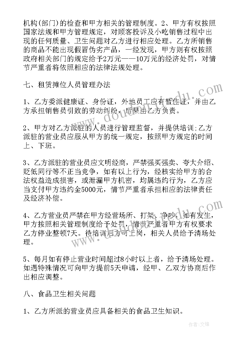 2023年小吃摊位转让协议 特色小吃摊位租赁合同(汇总5篇)