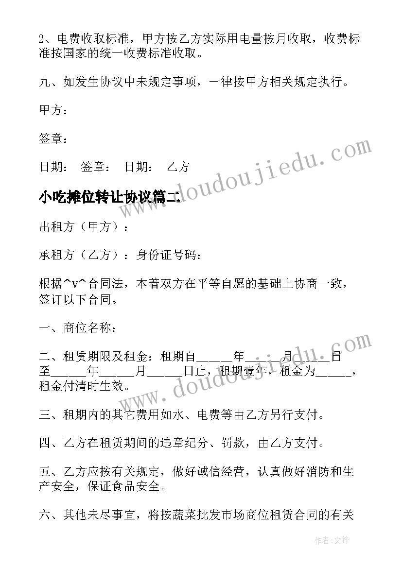 2023年小吃摊位转让协议 特色小吃摊位租赁合同(汇总5篇)