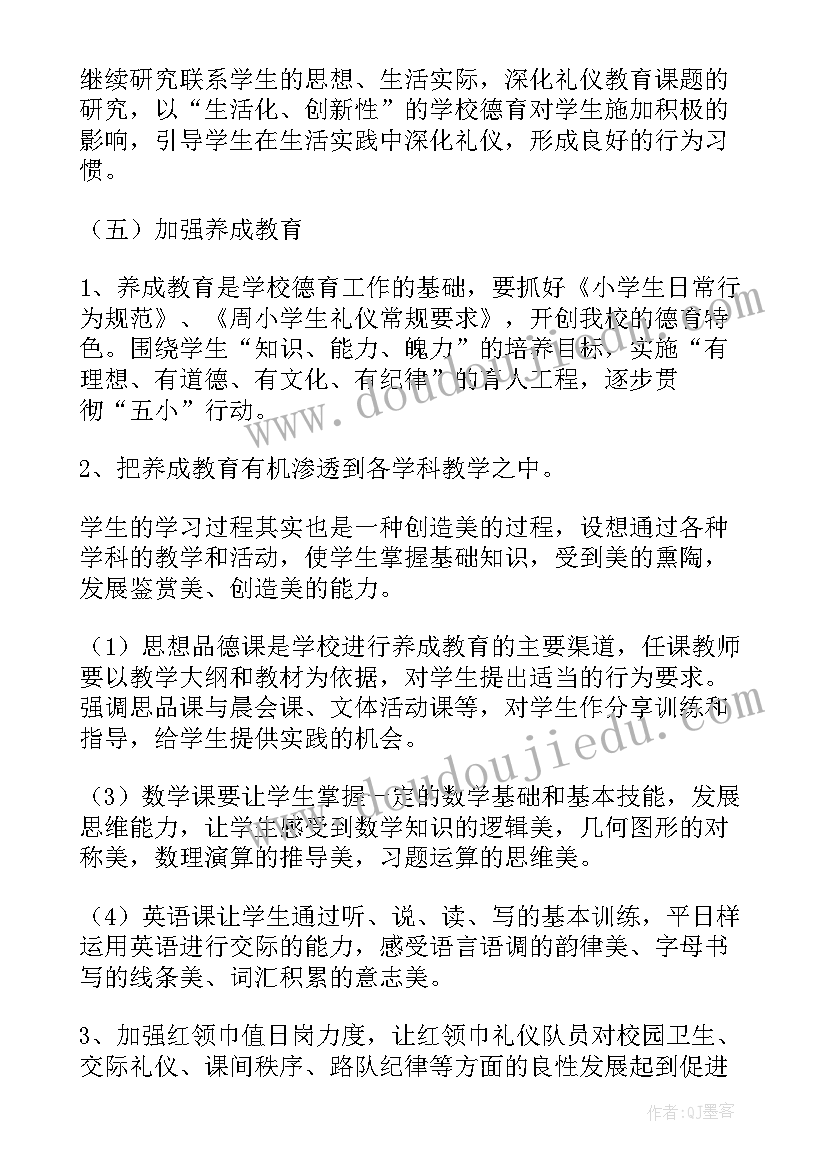 最新小学德育工作开展 小学德育工作计划(优质6篇)