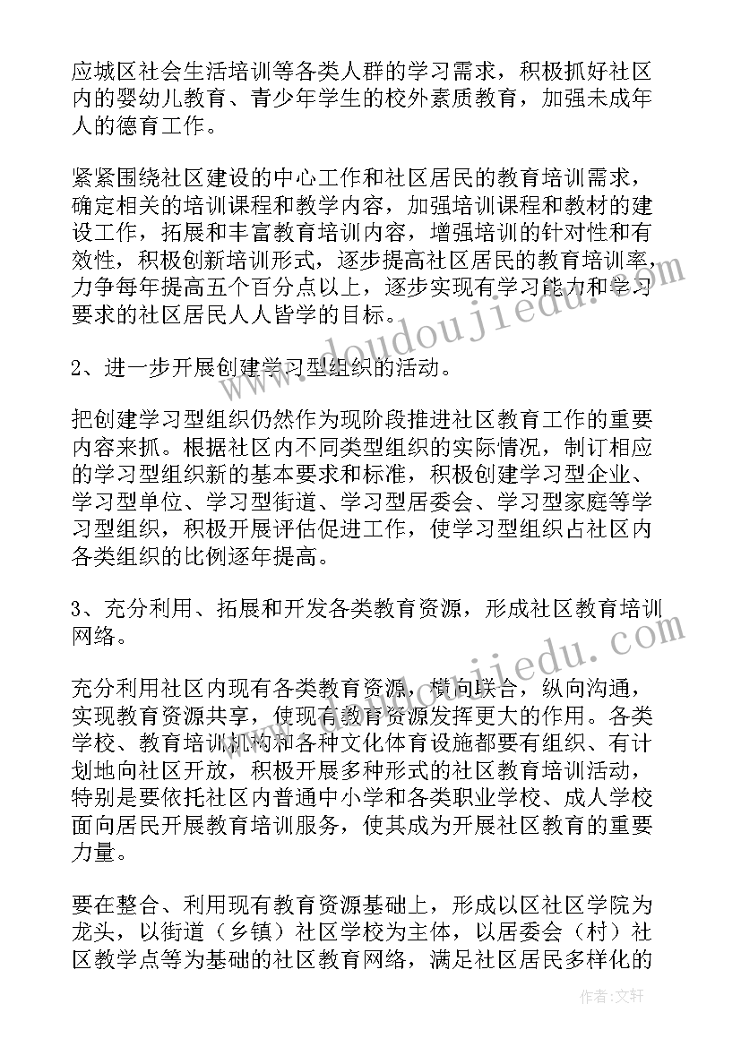 最新农村社区上半年工作总结 社区年度工作计划(大全7篇)