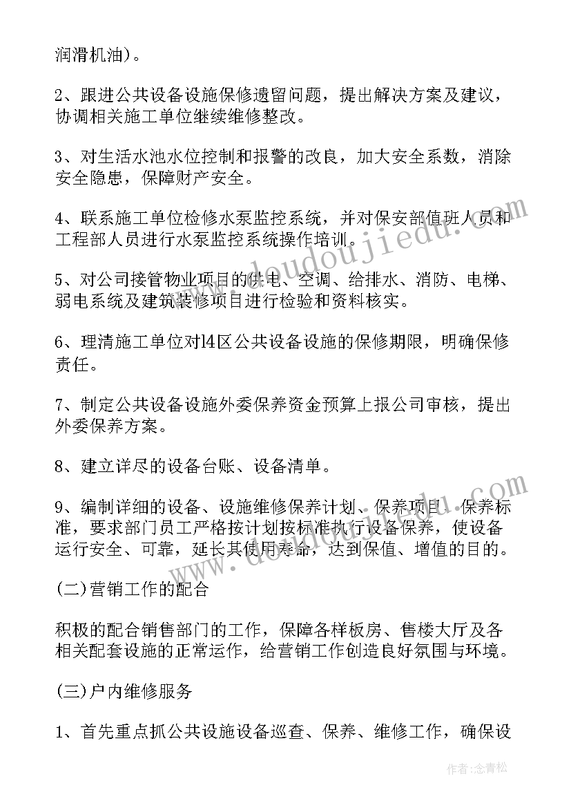 最新物业案场工作计划目标(精选6篇)