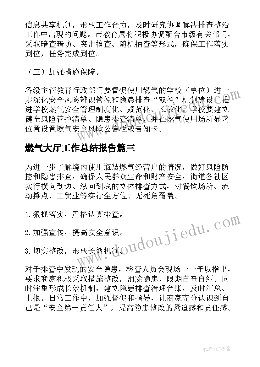 最新燃气大厅工作总结报告 燃气工作总结(实用6篇)