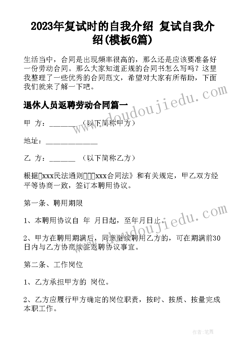 2023年复试时的自我介绍 复试自我介绍(模板6篇)