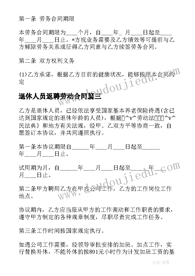 2023年复试时的自我介绍 复试自我介绍(模板6篇)