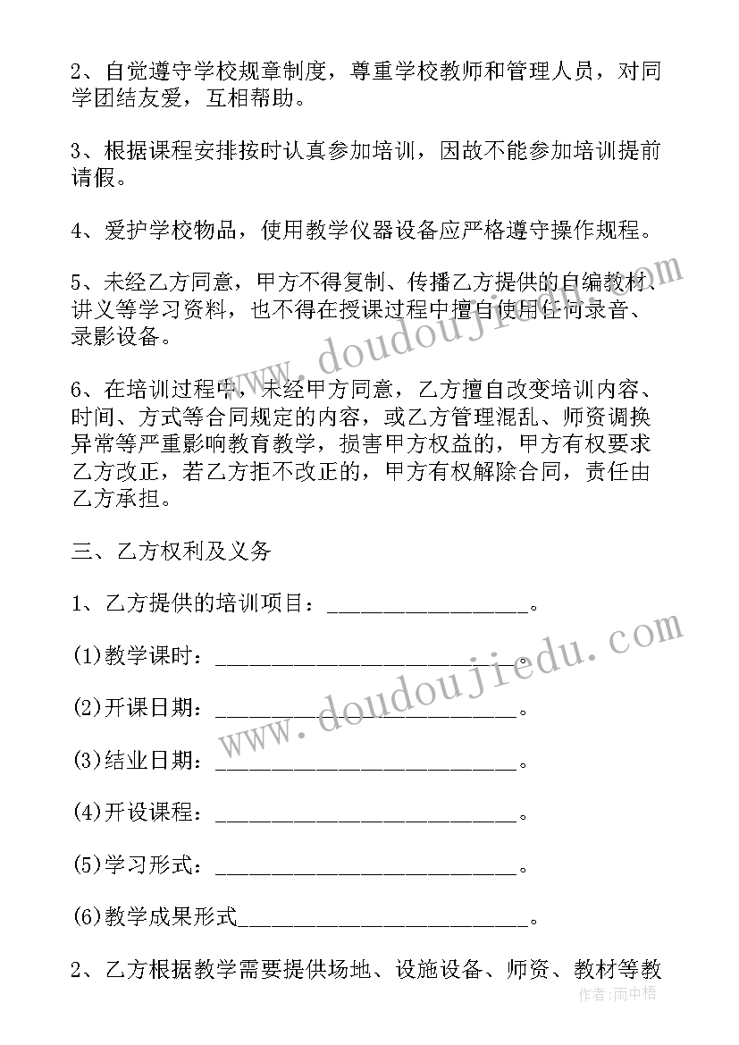 最新陈列培训流程 培训服务合同协议(汇总9篇)