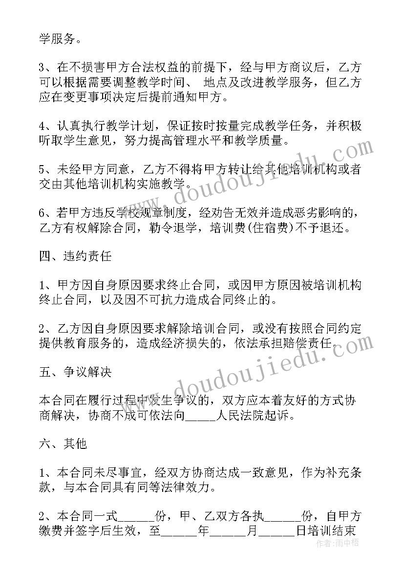 最新陈列培训流程 培训服务合同协议(汇总9篇)