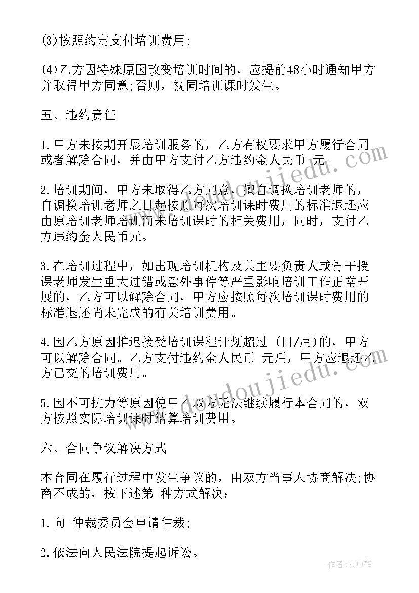 最新陈列培训流程 培训服务合同协议(汇总9篇)