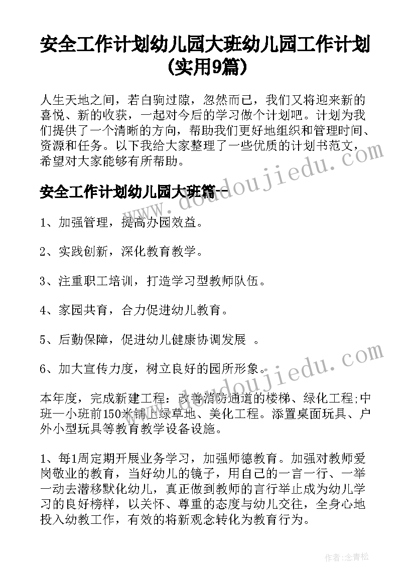 2023年镇消防安全会议记录内容(模板8篇)