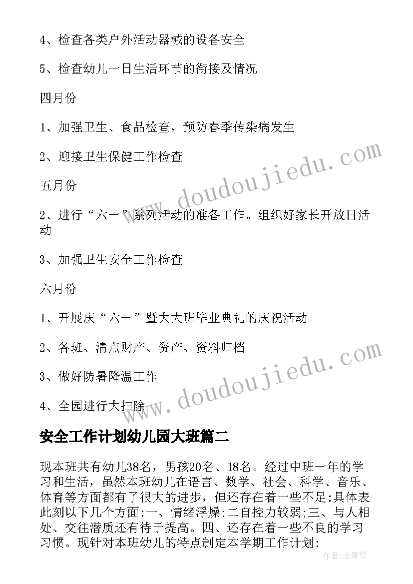 2023年镇消防安全会议记录内容(模板8篇)