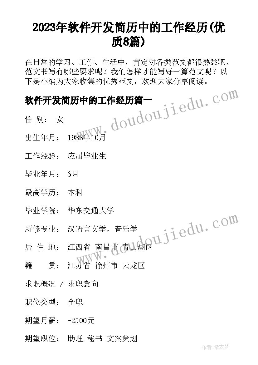 2023年软件开发简历中的工作经历(优质8篇)