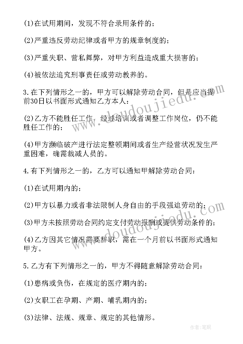 最新财务劳务合同免费制作软件(实用9篇)