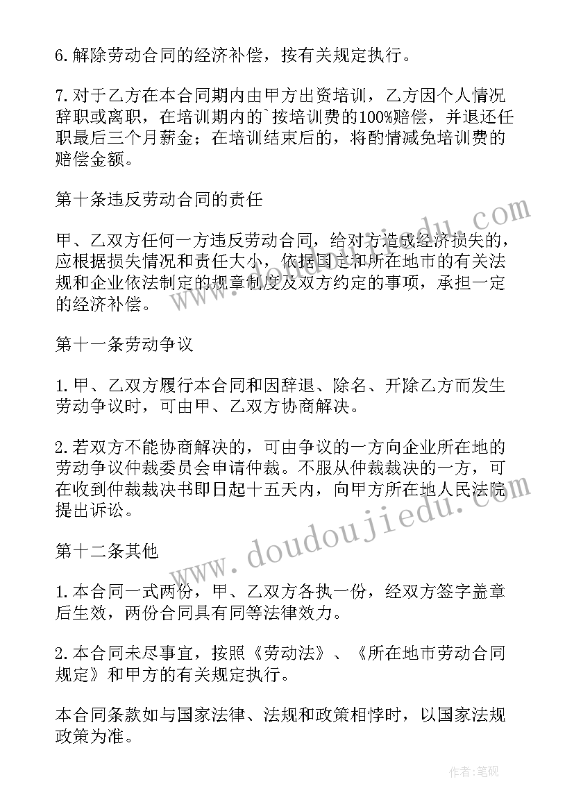 最新财务劳务合同免费制作软件(实用9篇)