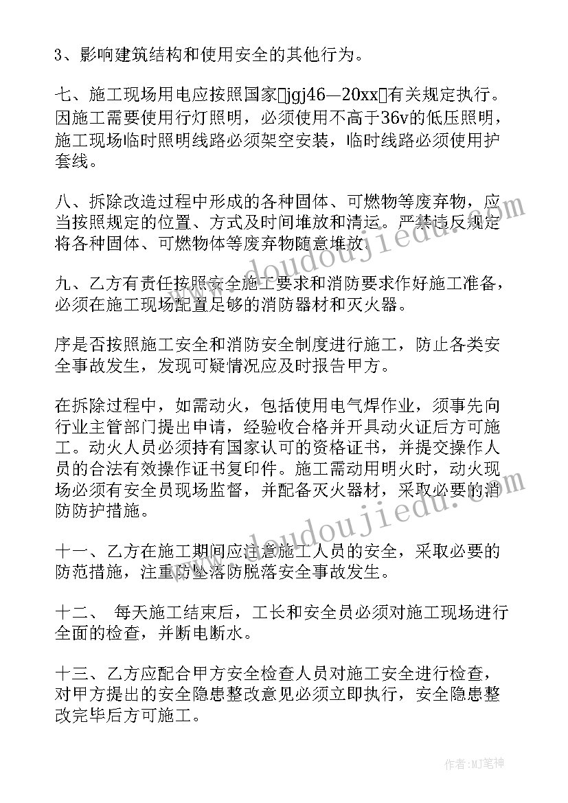 楼房拆除回收 酒吧拆除合同共(通用9篇)