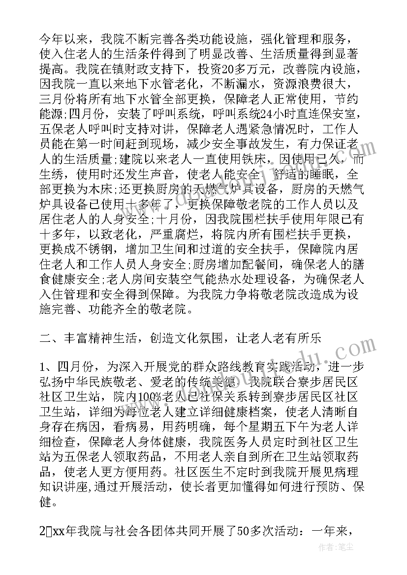 最新养老院半年工作计划 养老院工作计划(汇总7篇)