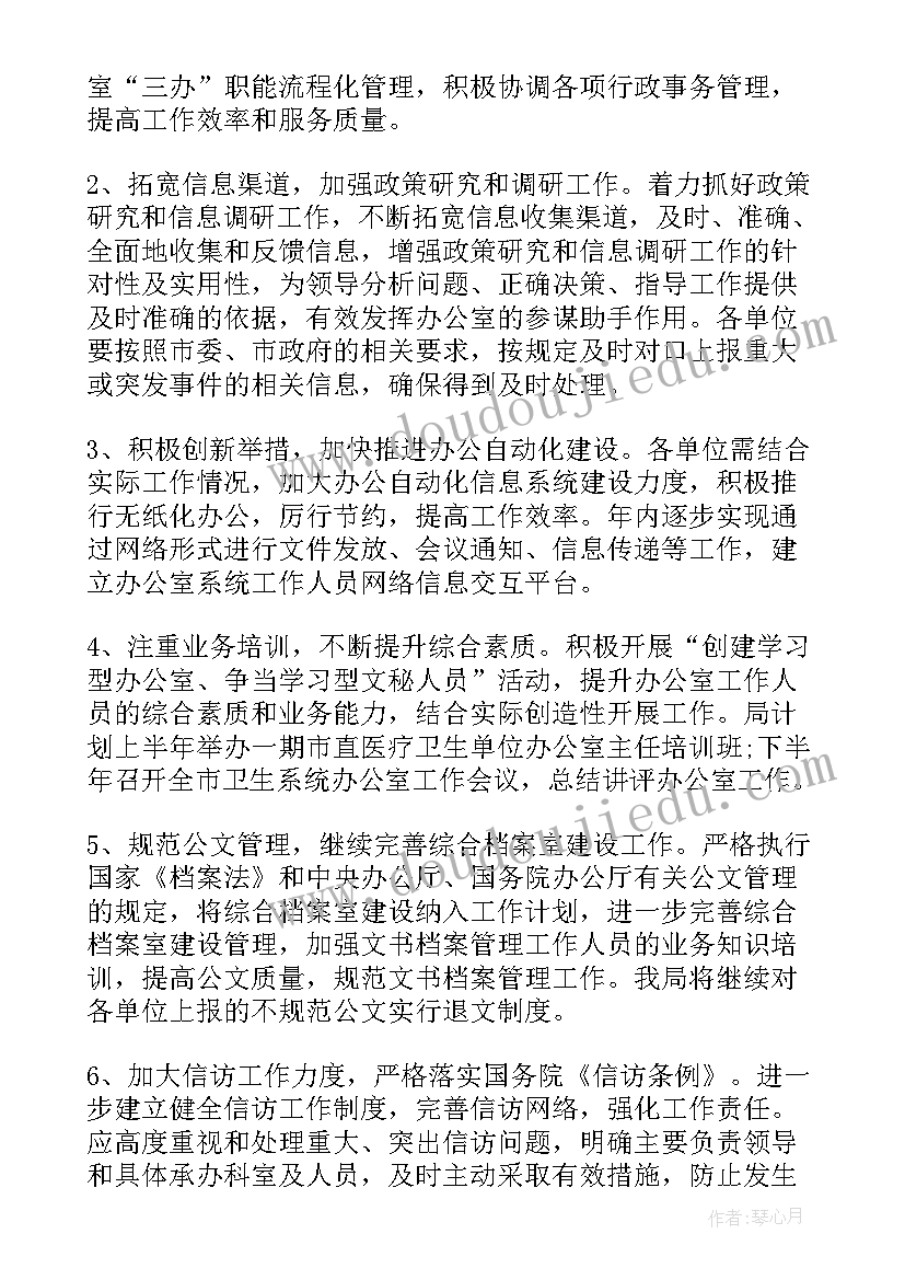 个人工作计划及安排(通用7篇)